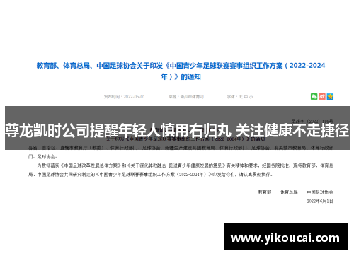 尊龙凯时公司提醒年轻人慎用右归丸 关注健康不走捷径