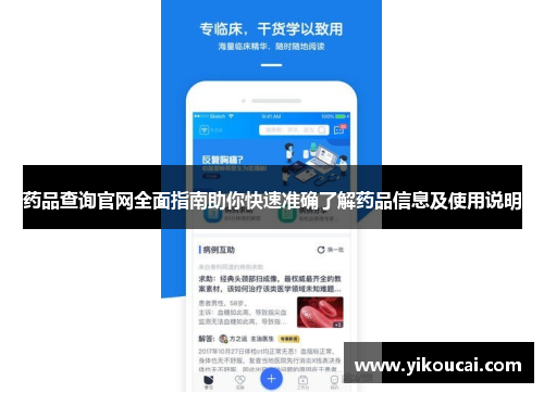 药品查询官网全面指南助你快速准确了解药品信息及使用说明