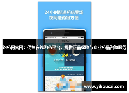 购药网官网：便捷在线购药平台，提供正品保障与专业药品咨询服务