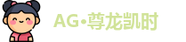 ag尊龙凯时·人生就是博